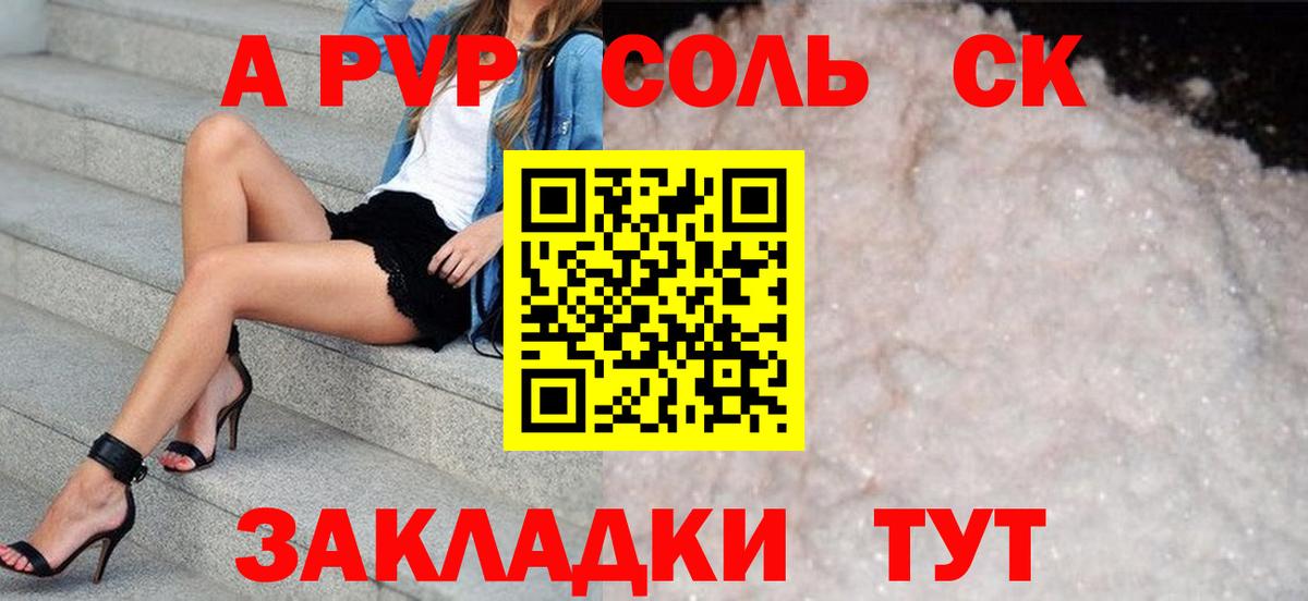 Альфа ПВП Соль Химки