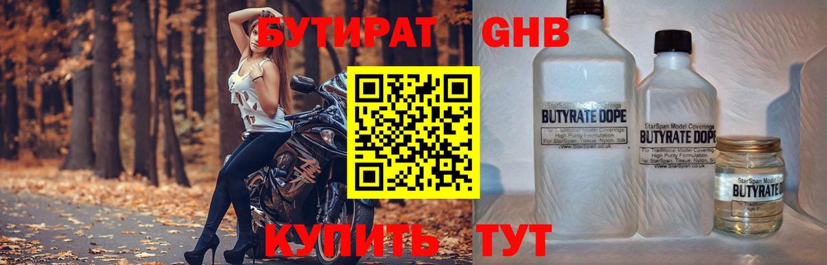 Бутират  Вход с VPN  Химки  Бутират GHB 