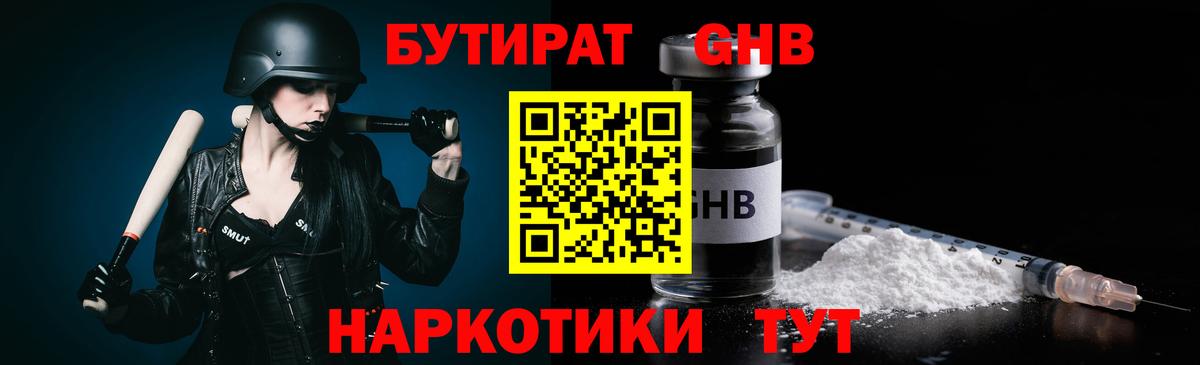 БУТИРАТ 1.4BDO Химки