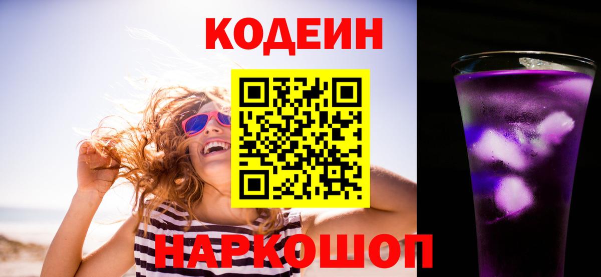 Химки  Codein Purple Drank  Кодеиновый сироп Lean напиток Lean (лин)  Вход с VPN 