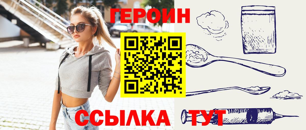 Героин  ГЕРОИН VHQ  Вход с VPN  Химки 