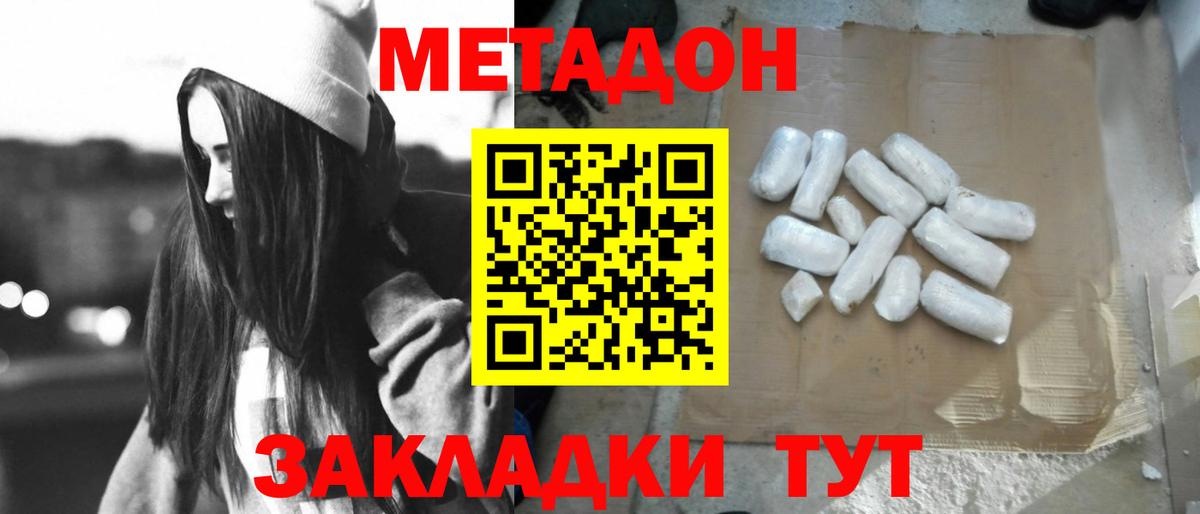 Метадон белоснежный Химки